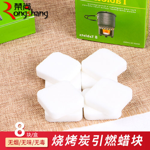 固体蜡块酒精燃料烧烤火锅引火