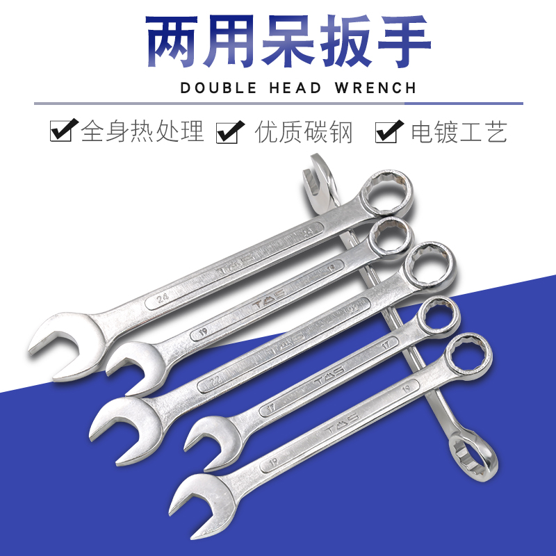 东工开口梅花扳手套装 两用棘轮扳手套装13/14/15汽修呆板手工具