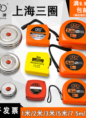 三圈卷尺5米不锈钢迷你盒尺米尺2米7.5米正品加厚10高精度卷尺3米