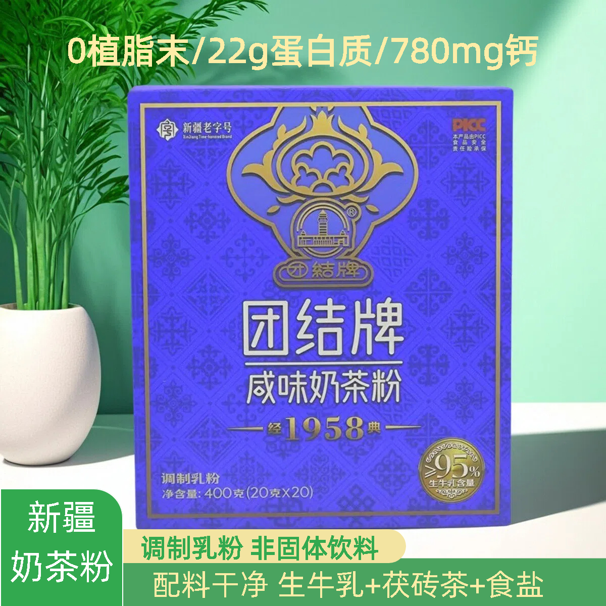 新疆团结牌奶茶粉配料干净原味