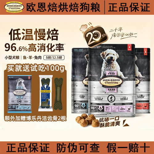 欧恩焙低温烘焙小型犬狗粮酥脆