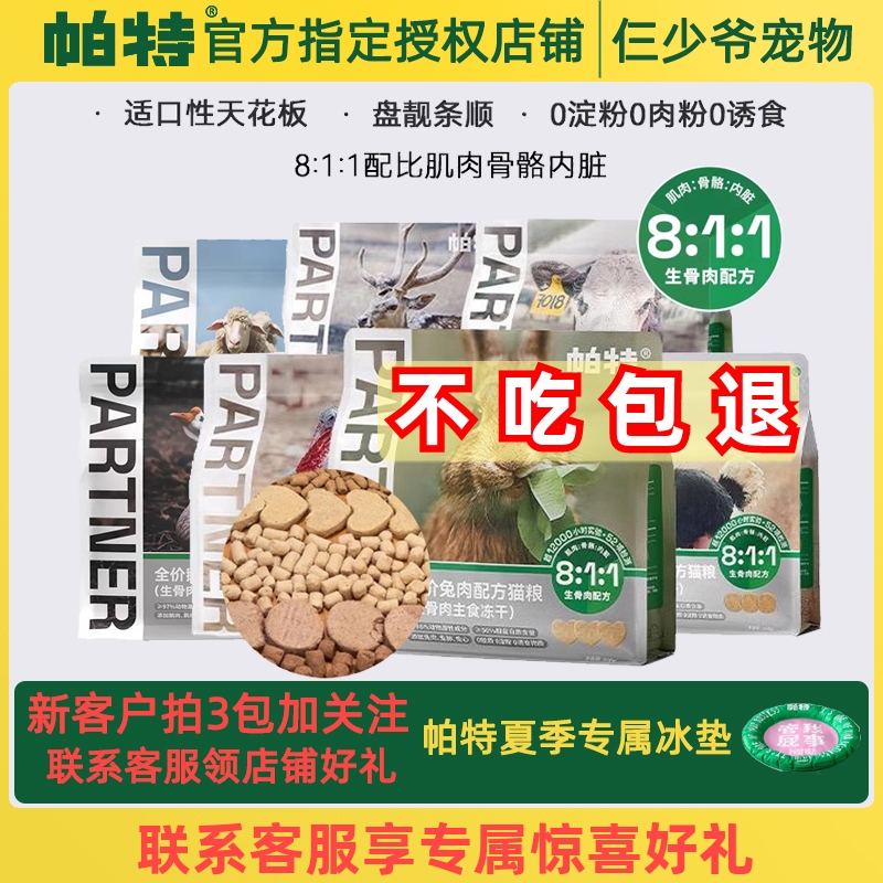 帕特诺尔主食冻干生骨肉