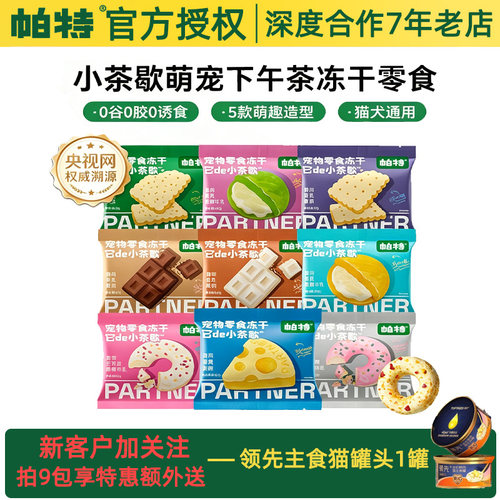 帕特茶歇冻干猫狗零食鸡肉兔肉