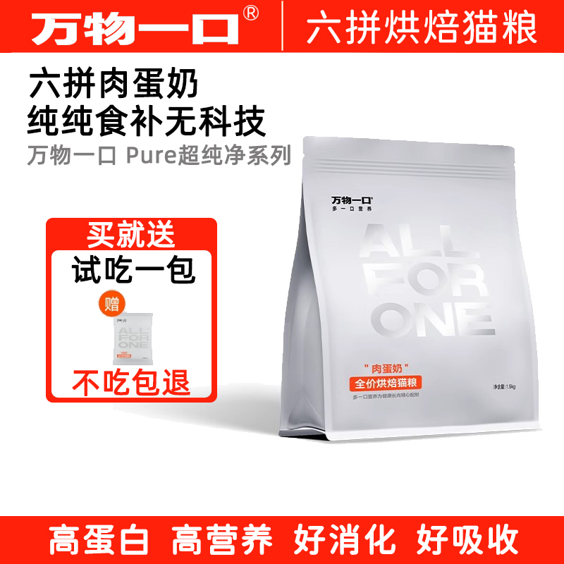 肉蛋奶全价烘焙猫粮高蛋白营养