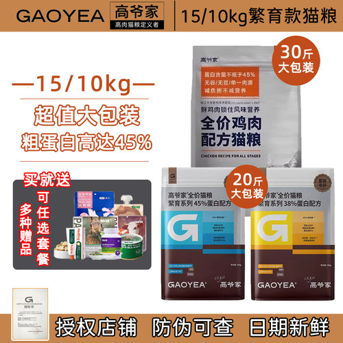 繁育猫粮高蛋白高性价比