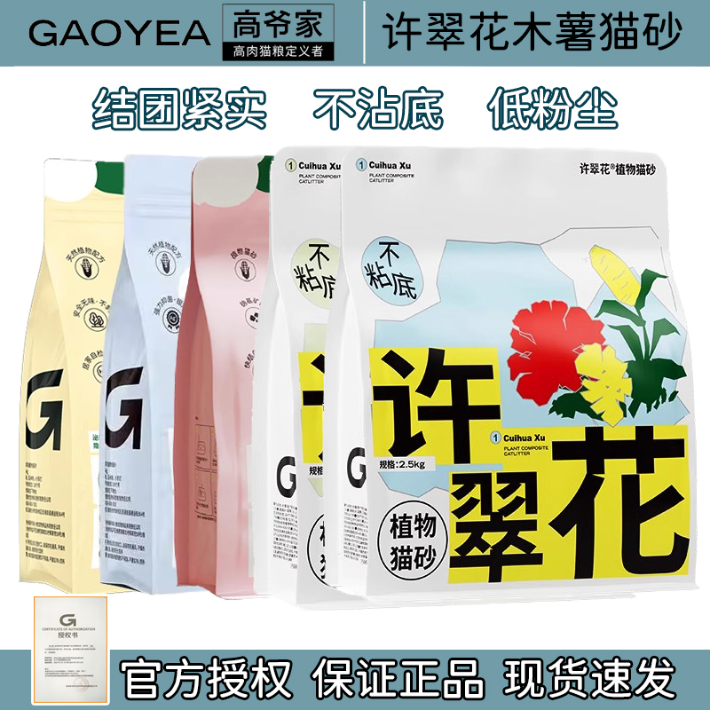 许翠花木薯砂快速结团猫砂