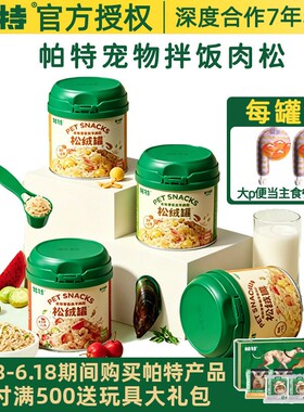 帕特冻干拌饭肉松猫狗通用罐装