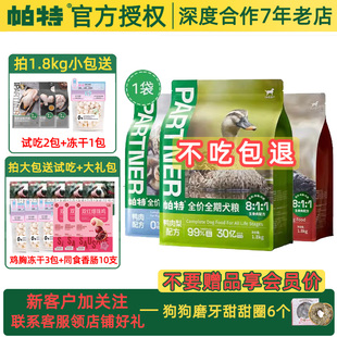 帕特狗粮生命系列无谷高肉成犬幼全大小型犬通用型鸭肉生骨肉犬粮