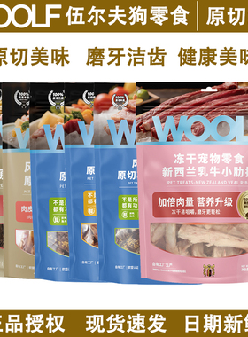 WOOLF伍尔夫狗零食肉干冻干狗狗磨牙啃咬零食鸭肉干牛肋排狗零食