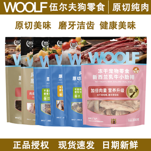 WOOLF伍尔夫狗零食肉干冻干狗狗磨牙啃咬零食鸭肉干牛肋排狗零食