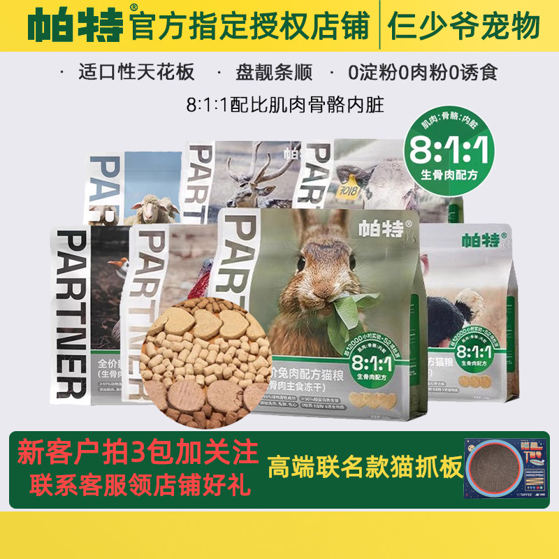 帕特主食冻干生骨肉诺尔营养增肥发腮主食成幼猫狗狗宠物肉干零食_虎窝淘