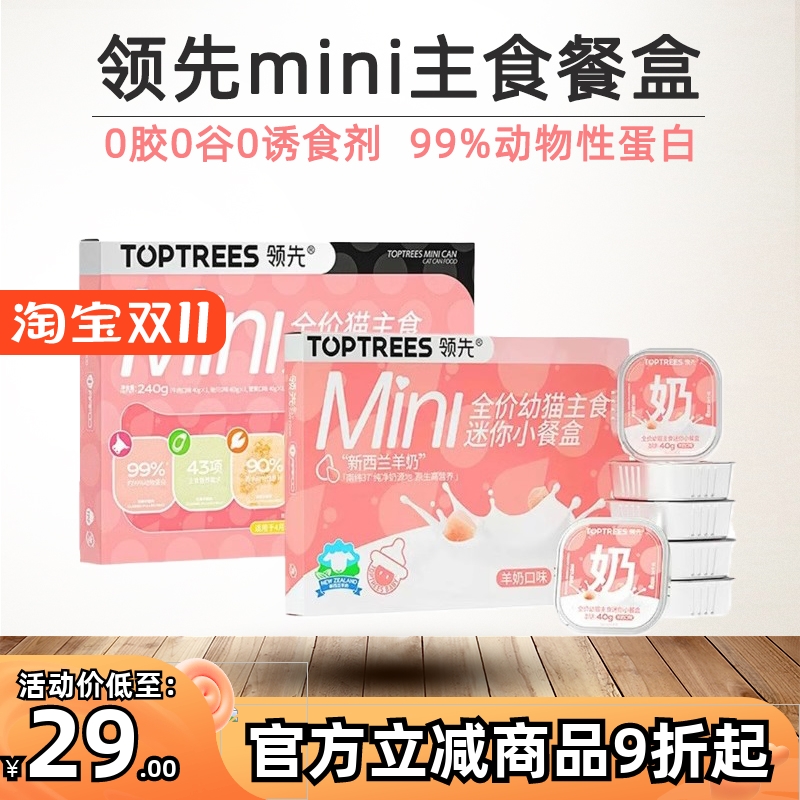 领先幼猫主食餐盒猫咪奶糕罐