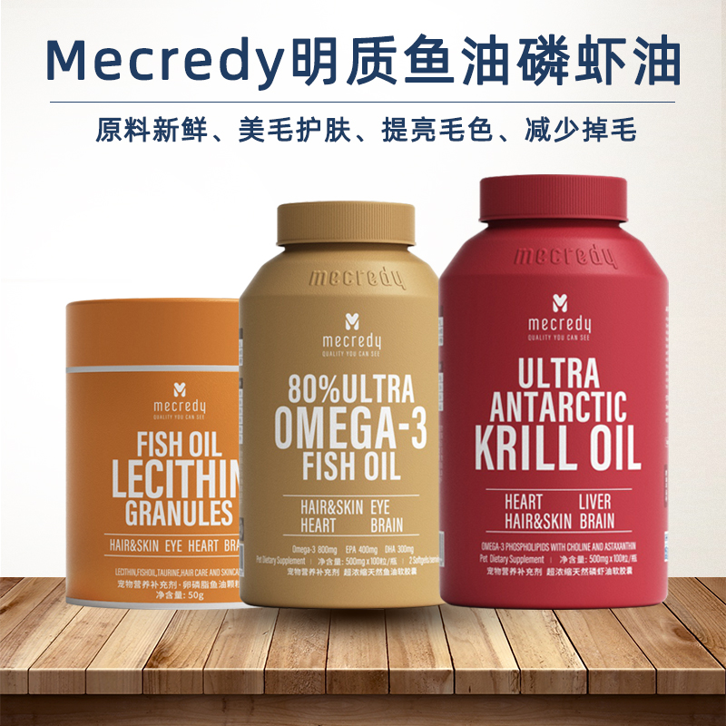 Mecredy明质鱼油磷虾油