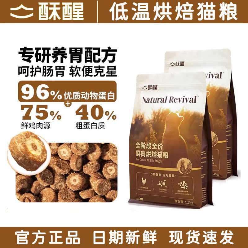 酥醒低温烘焙猫粮肠胃友好营养丰富成幼猫全猫期鲜肉烘焙猫咪主粮,宠物/宠物食品及用品,猫全价风干/烘焙粮,淘宝优惠券,粉丝福利购,淘宝优惠卷