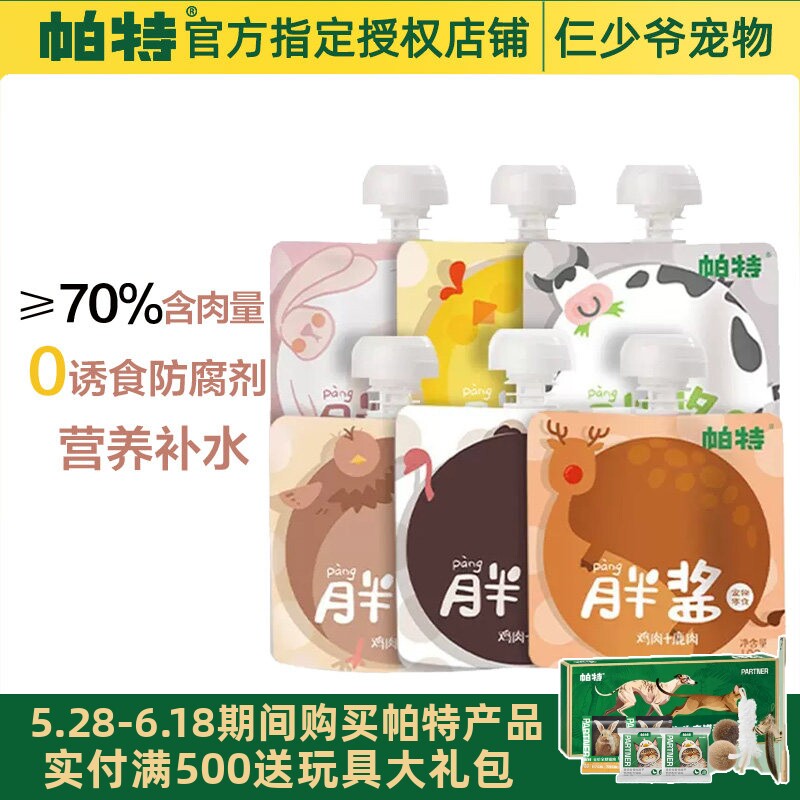帕特诺尔胖酱头肉泥吸吸酱