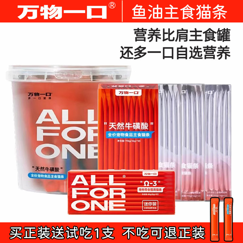 万物一口猫条牛磺酸猫条主食图片