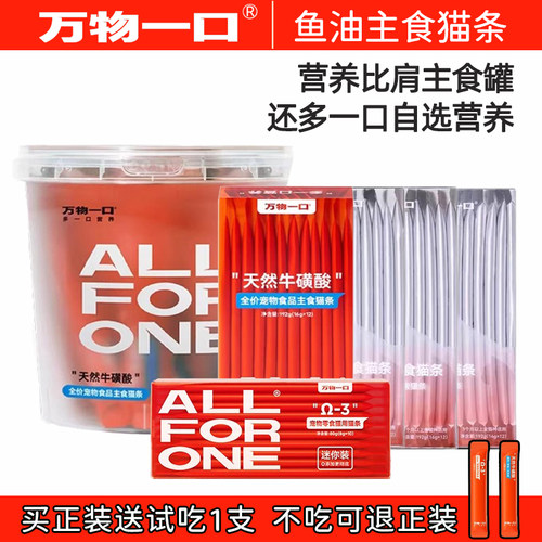 万物一口猫条牛磺酸猫条主食
