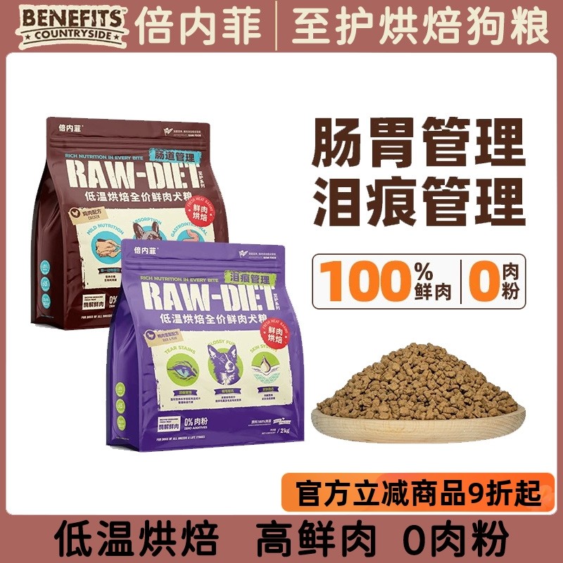 倍内菲至护低温烘焙系列狗粮