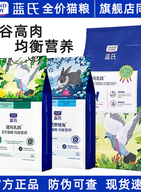 蓝氏猎鸟乳鸽猫粮成猫幼猫全期无谷猫粮营养丰富全期冻干生骨肉粮