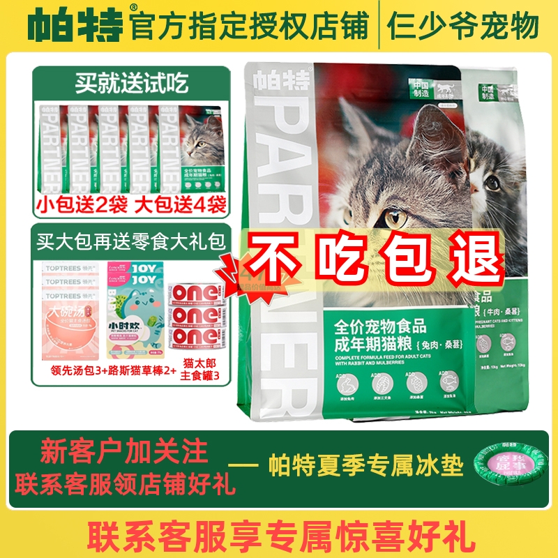 帕特诺尔果蔬猫粮肠胃友好