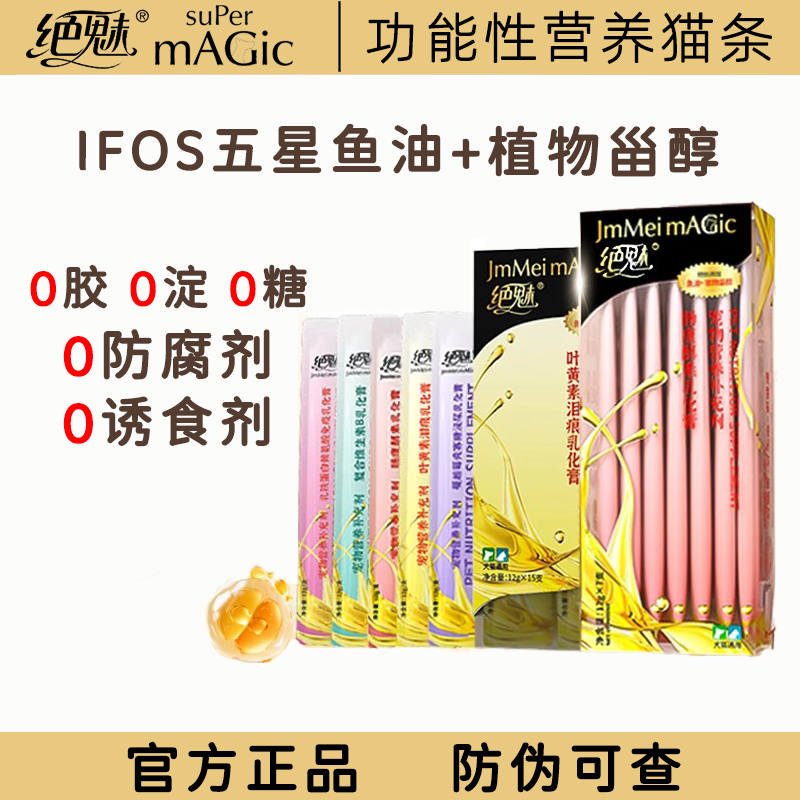 绝魅鱼油小金条猫咪营养猫条