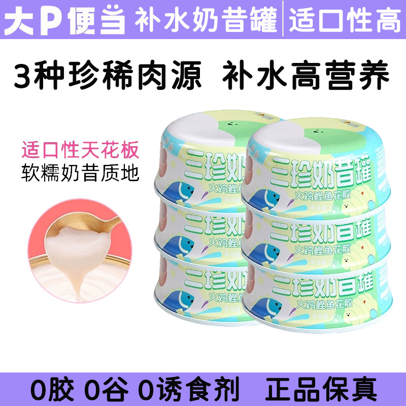 大P便当三珍奶昔罐猫罐头猫咪零食奶昔猫粮湿粮汤罐幼猫奶糕罐头,宠物/宠物食品及用品,猫零食罐,淘宝优惠券,粉丝福利购,淘宝优惠卷