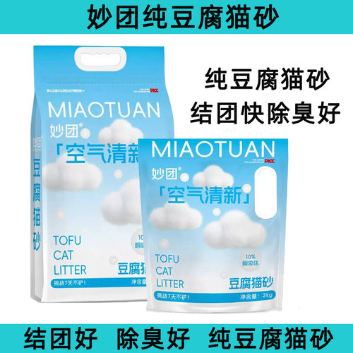 妙团豆腐猫砂除臭结团可冲厕