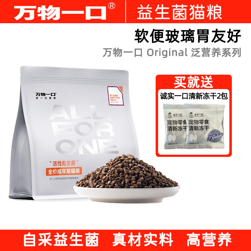 万物一口益生菌猫粮呵护肠胃图片
