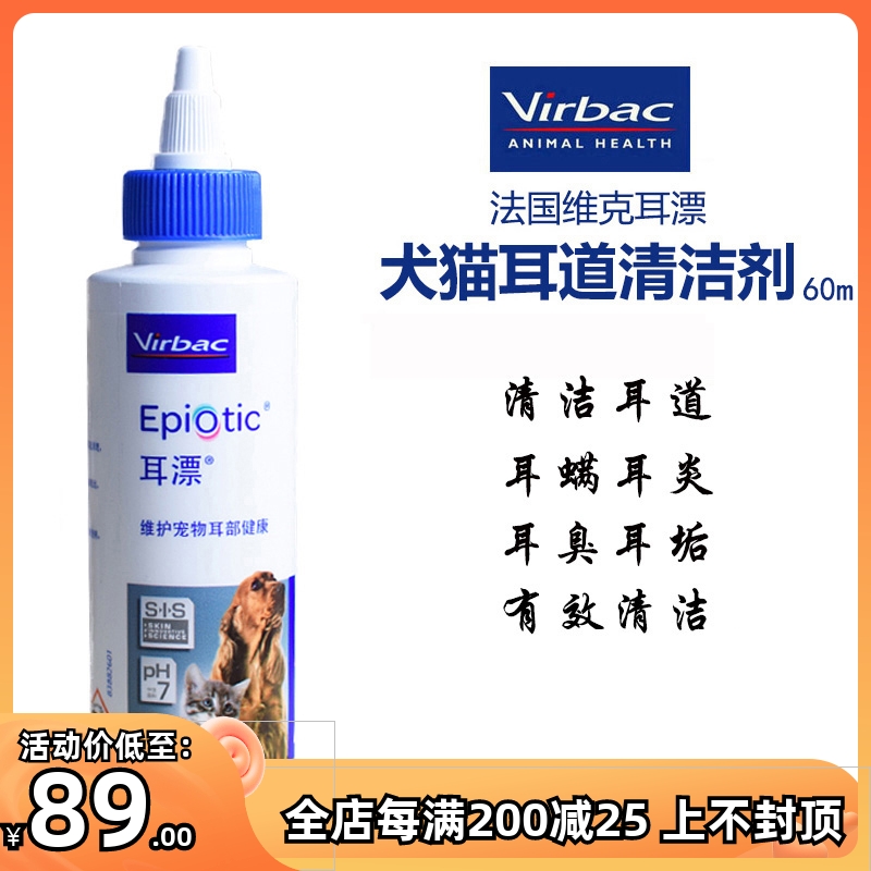 维克耳漂宠物洗耳液洗耳水耳螨炎耳臭宠物滴耳油猫狗耳部清洁60ml 宠物/宠物食品及用品 耳部清洁 原图主图