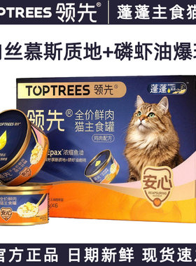 领先猫主食罐慕斯湿粮鱼油全期