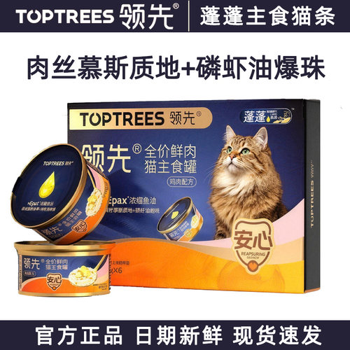 领先猫主食罐慕斯湿粮鱼油全期