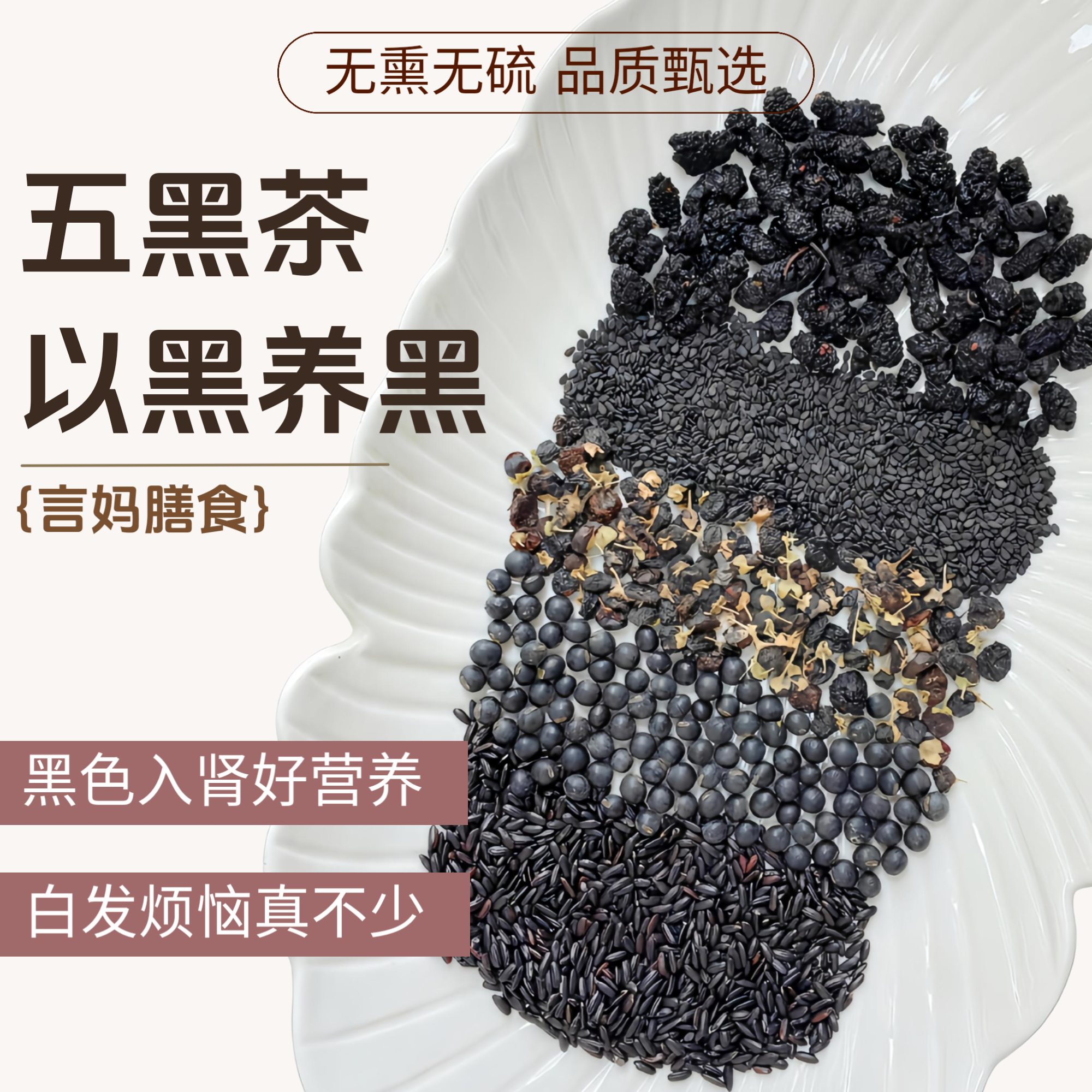 【五黑茶-以黑养黑】黑芝麻黑豆黑米黑枸杞桑葚养生茶包五谷豆浆
