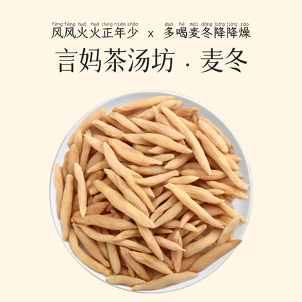 言妈茶汤坊 麦冬30克可配玉竹雪梨甘草药材煲汤泡茶养生茶