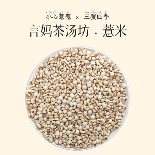 言妈茶汤坊薏米仁50克杂粮养生茶