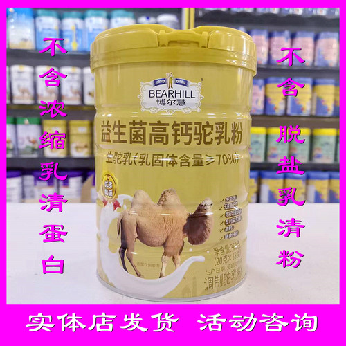 活动咨询 博尔慧益生菌高钙驼乳粉360克18小袋罐装新国标