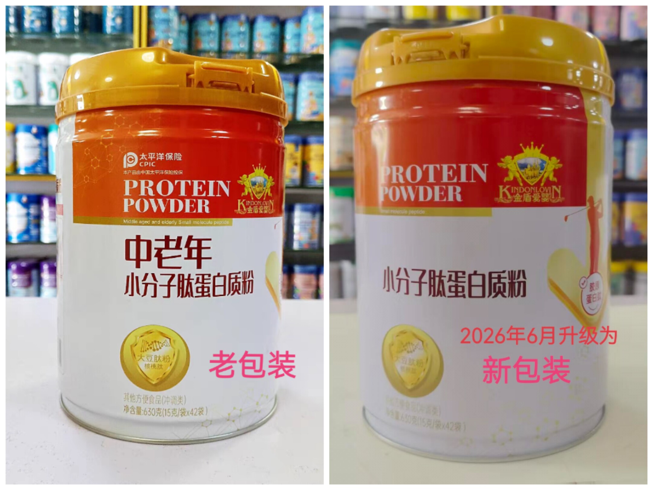 2罐装金盾爱婴小分子肽蛋白质粉