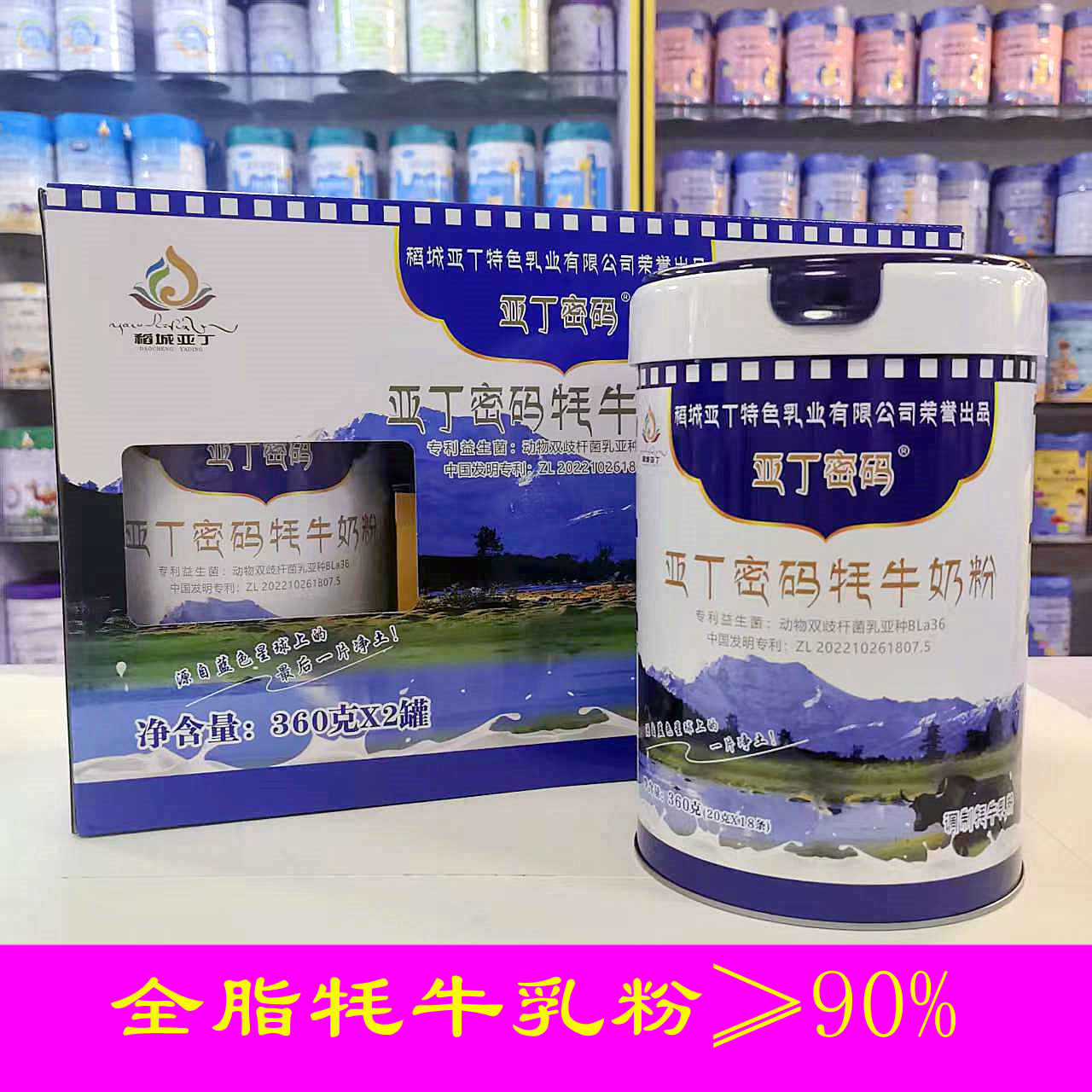 亚丁密码牦牛奶粉礼盒装