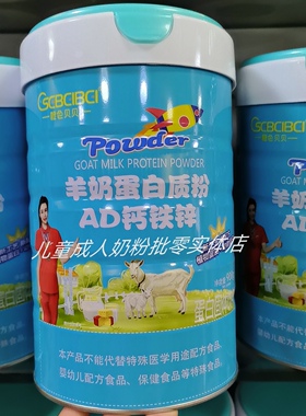 橙色贝贝羊奶蛋白质粉益生菌钙铁锌口味900克每罐