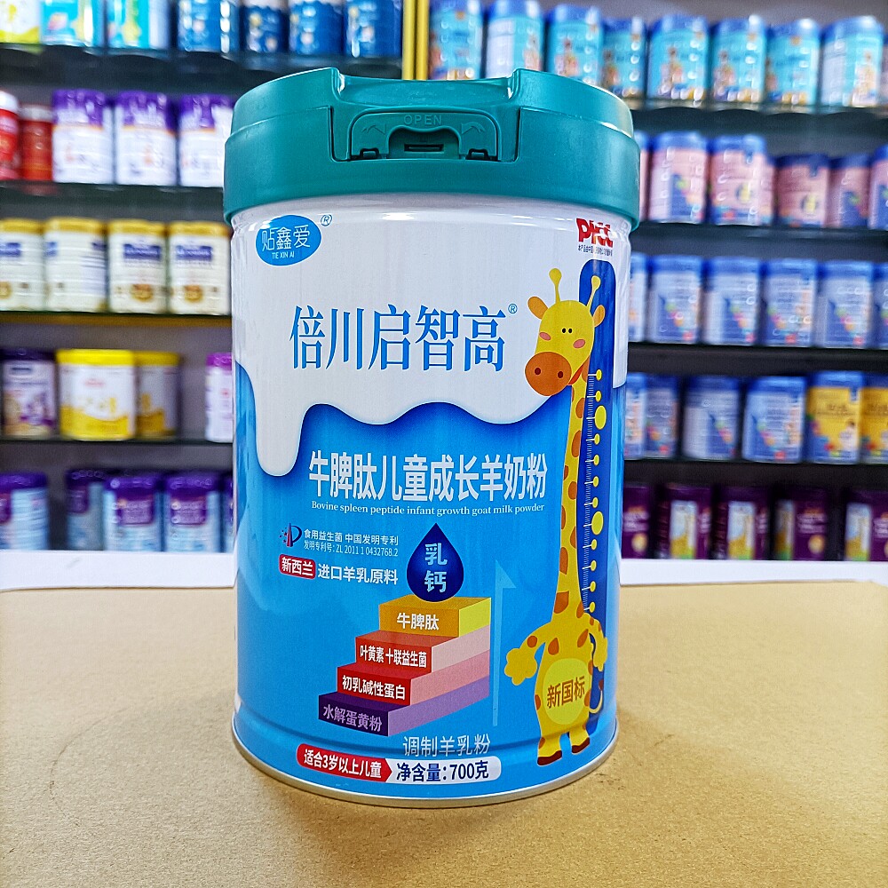 买就送 倍川启智高牛脾肽儿童成长羊奶粉700克罐装贴鑫爱新国标