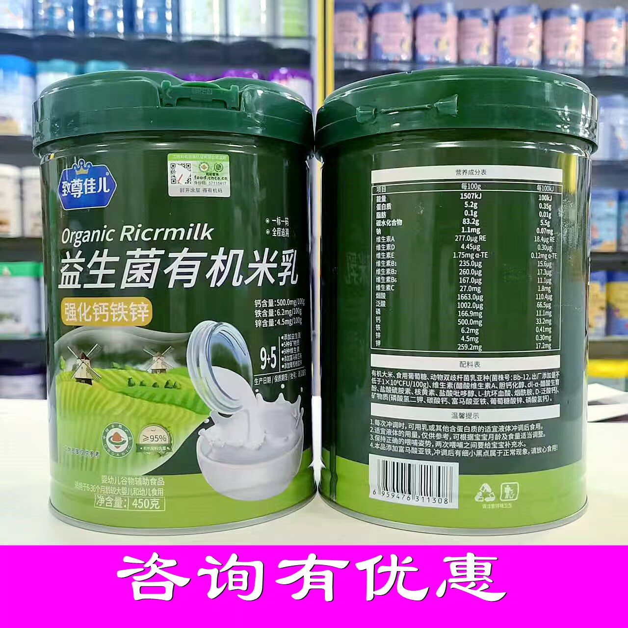 买赠请咨询致尊佳儿米乳辅食罐装