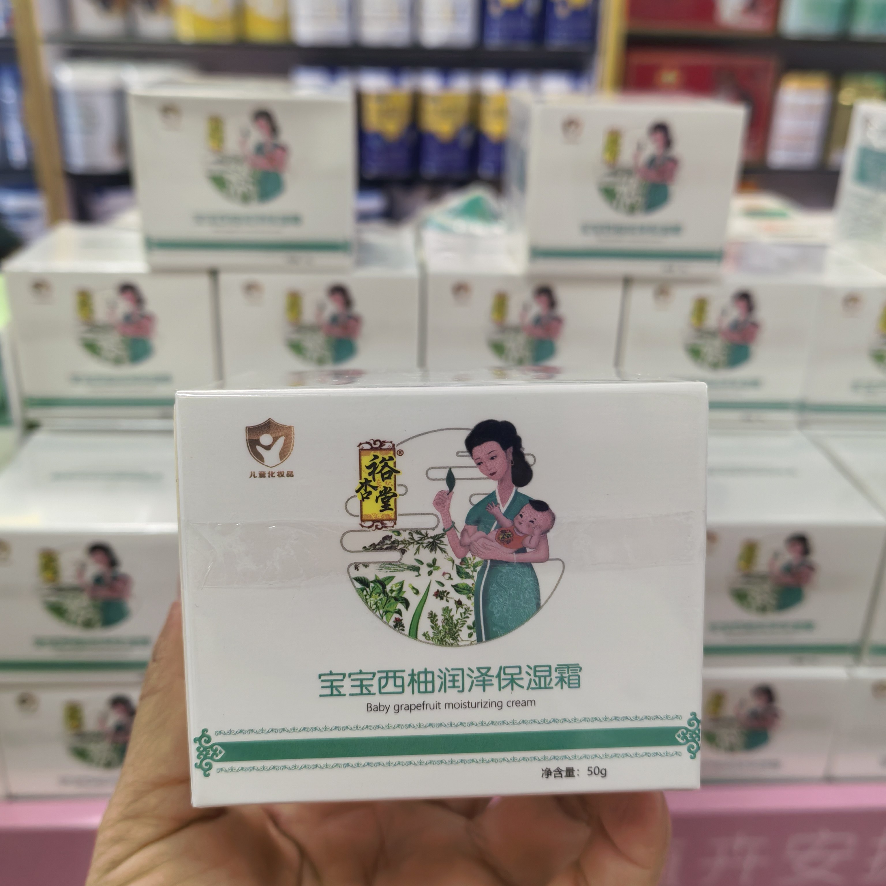裕杏堂宝宝婴儿擦脸霜面霜西柚润泽保湿霜芦荟柔润霜50克实体店