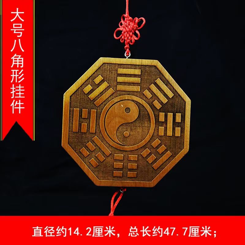 桃木五行八卦福挂件家用门口木雕摆件八卦镜符九宫太极阴阳五帝钱
