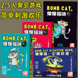 爆炸弹小猫咪炸裂猫灾难菜谱桌游多人扩展成年休闲聚会游戏卡牌