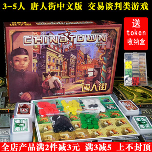 唐人街桌游卡牌中国城谈判大亨China 5人成年休闲聚会游戏 town3