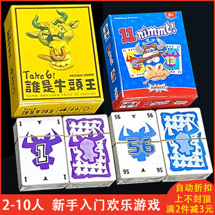 桌游谁是牛头王卡牌Take 6家庭亲子儿童多人成年休闲聚会桌面游戏
