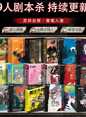 23456789人剧本杀盒装本实体本全套无需主持剧本学生成人推理桌游