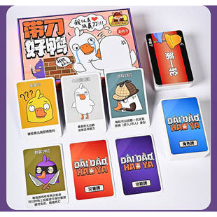 带刀好鸭鹅鸭杀桌游卡牌天黑请闭眼团建聚会多人身份推理游戏