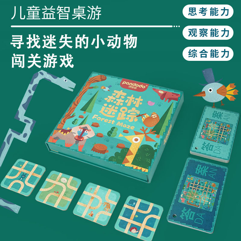 儿童桌游森林迷踪亲子互动玩具6-8岁益智闯关游戏专注力逻辑思维