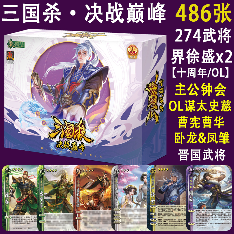 三国杀决战巅峰OL界徐盛曹宪曹华