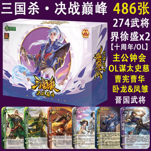 三国杀决战巅峰OL十周年界徐盛主公钟会一将成名晋国武将曹宪曹华